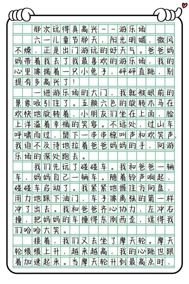 那次我很开心的作文