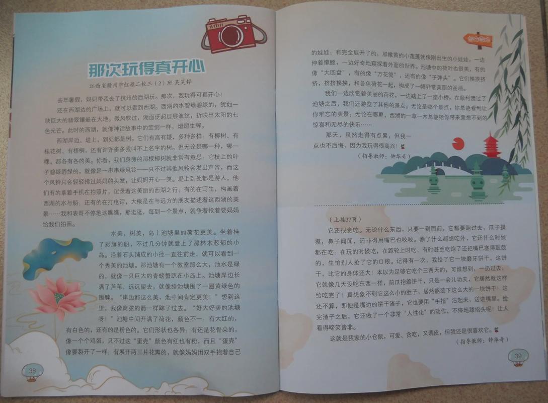 那次我很开心的作文