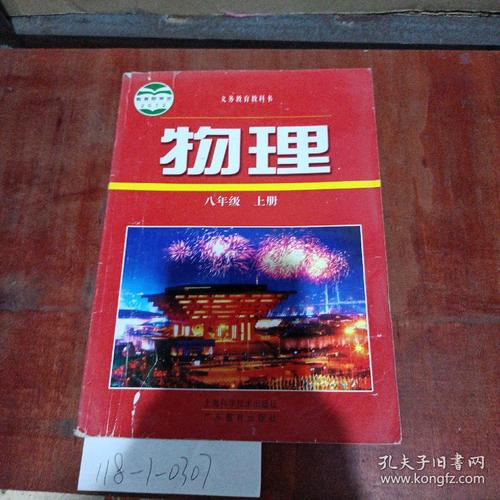 八年级上册物理教科书的核心内容是什么？