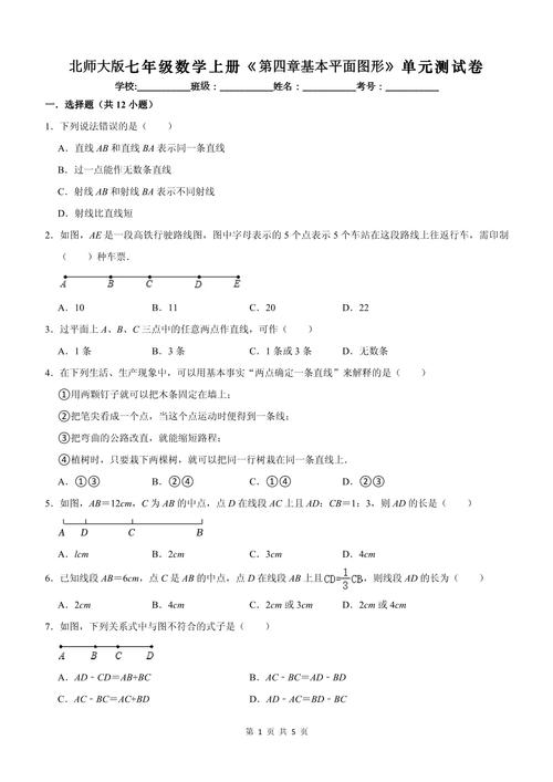 数学七年级上册 北大版有何独特之处？