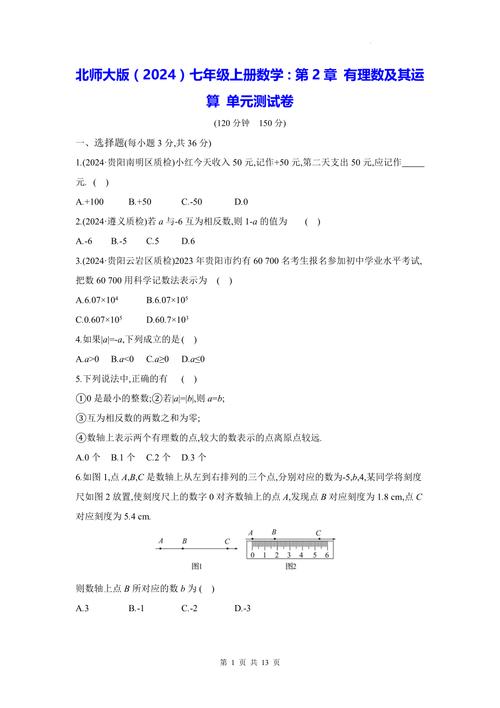 数学七年级上册 北大版有何独特之处？