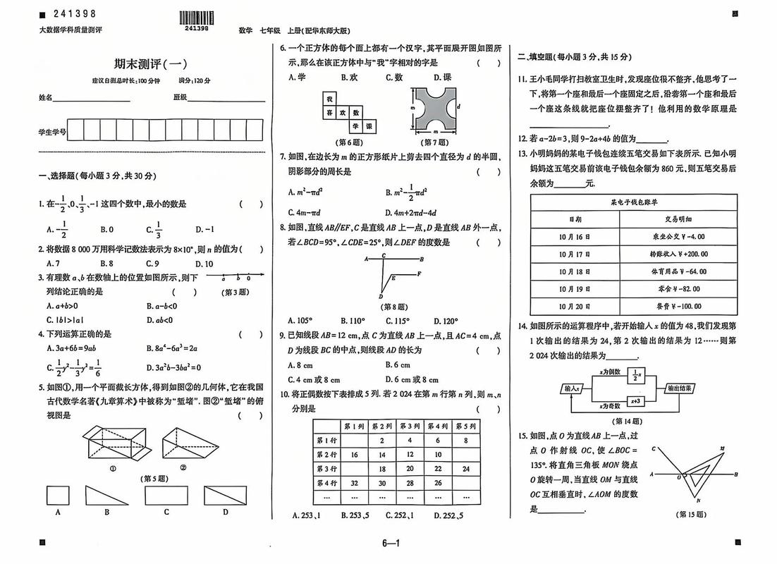 数学七年级上册 北大版有何独特之处？