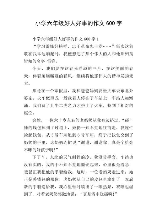 材料作文好事情范文，何为好事情的标准？