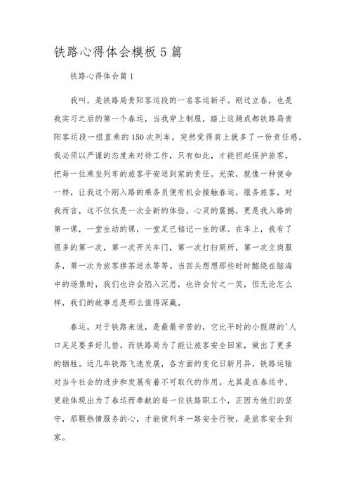 火车与铁轨作文思路如何展开？