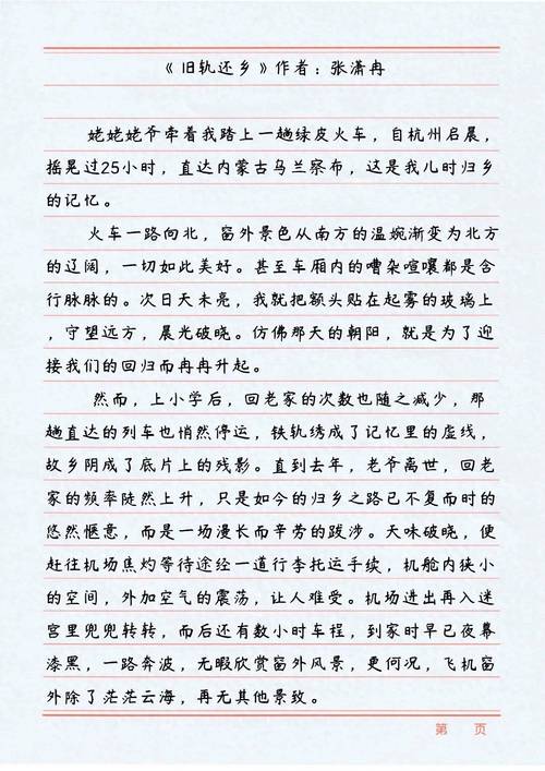 火车与铁轨作文思路如何展开？