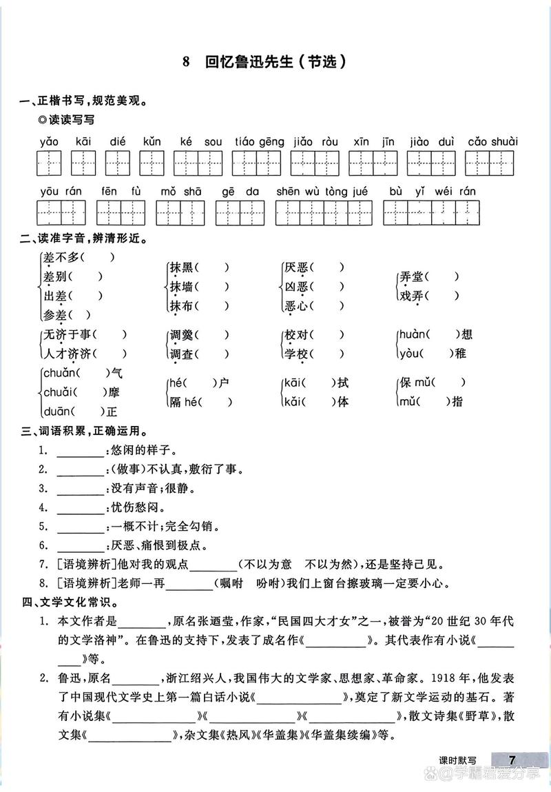 8年级上册语文作业本答案怎么找？
