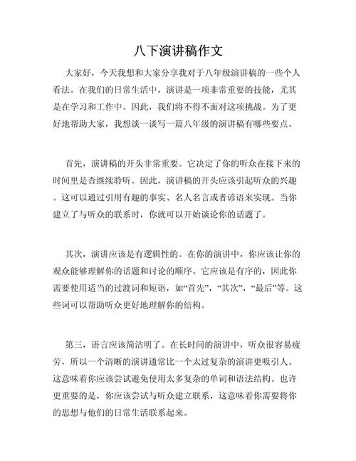 八年级语文下册说课稿如何高效设计？