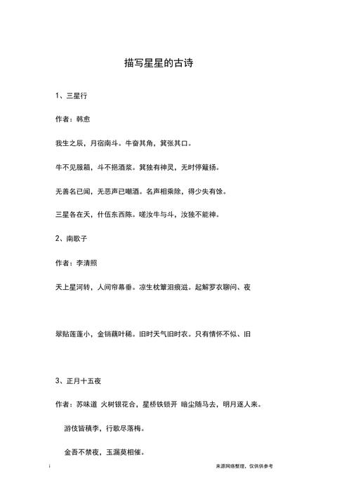 赞美星星的诗句古诗词