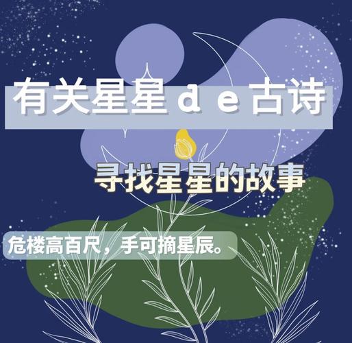 赞美星星的诗句古诗词