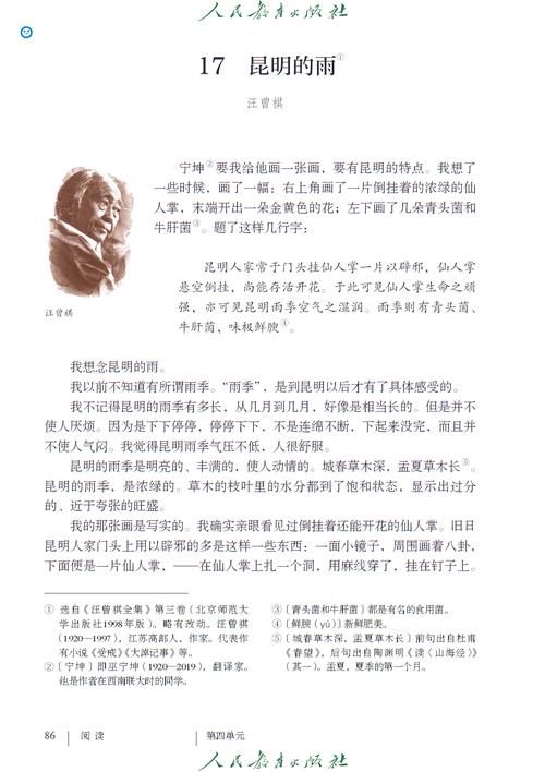 人教版新版八年级语文