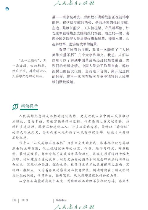 人教版新版八年级语文