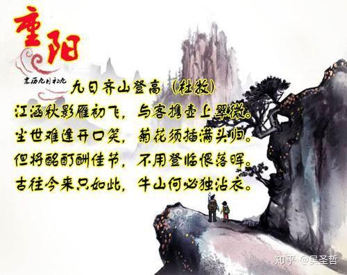 九日齐山登高古诗朗读有何深意?
