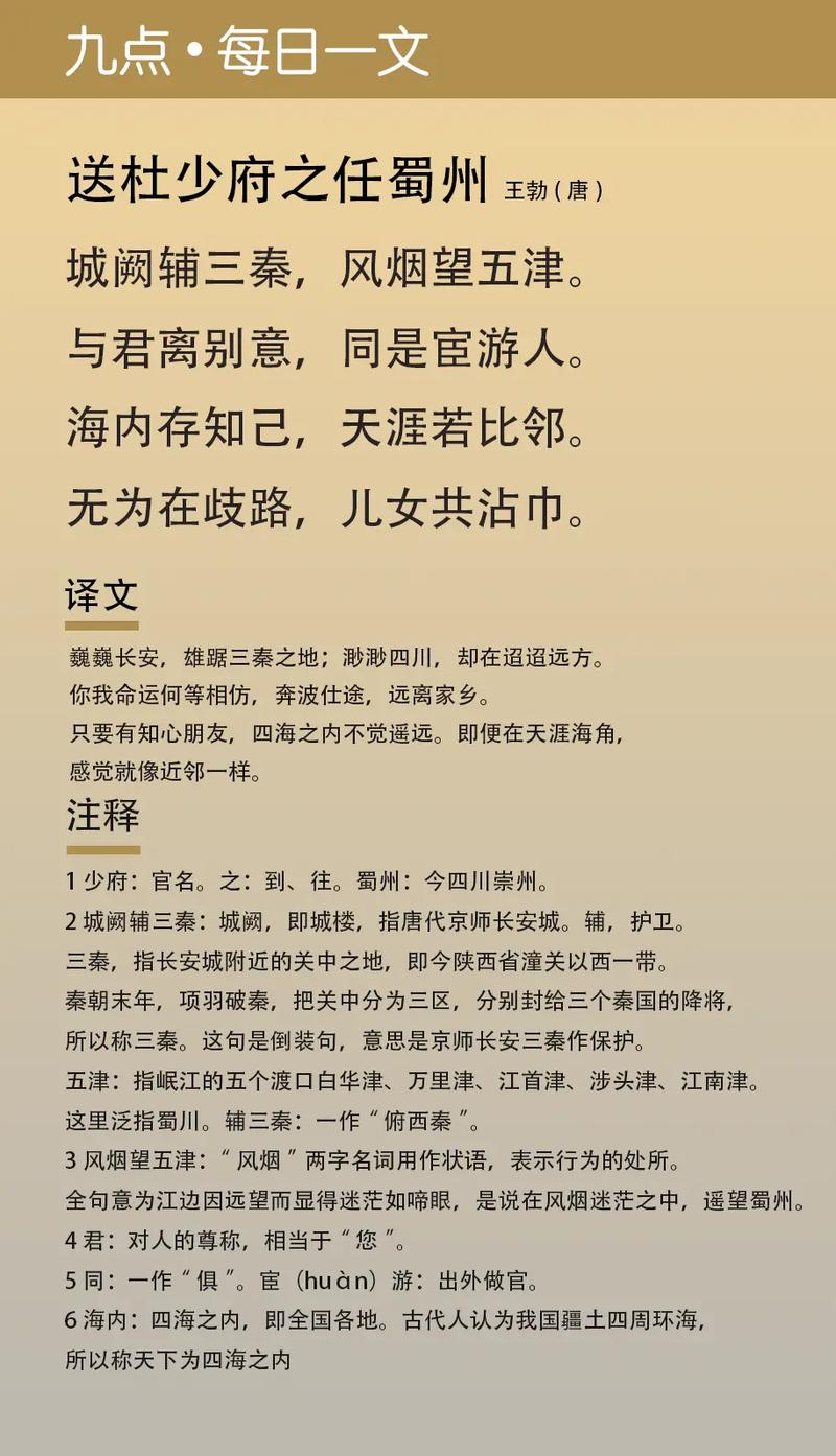 古诗送杜少府之任教案