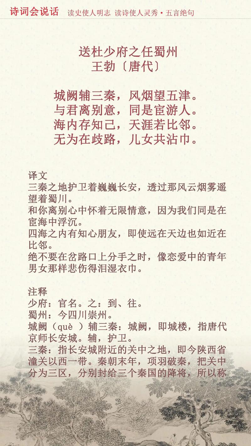 古诗送杜少府之任教案