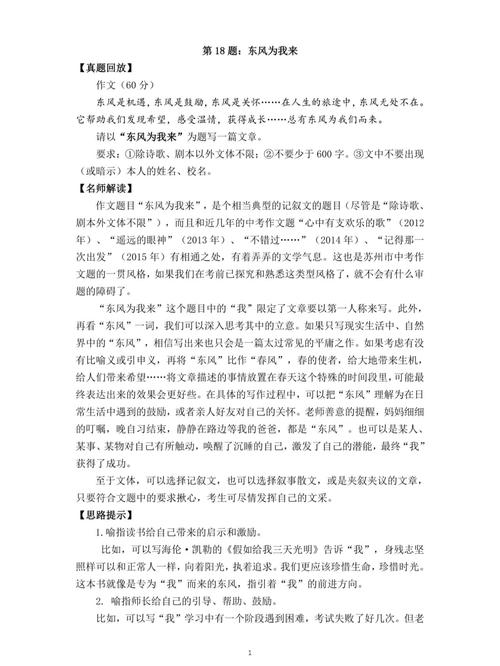 东风为我来作文结尾