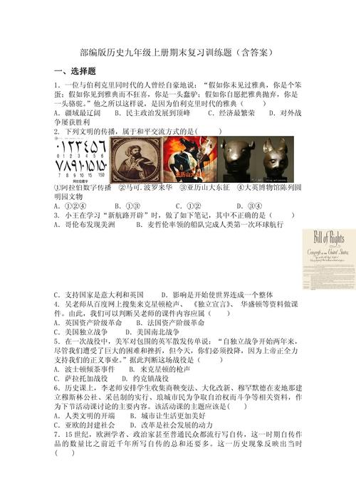 九上历史复习题有哪些高频考点？