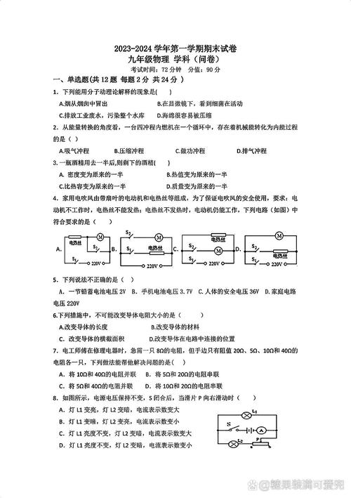 海淀区九年级物理期末考什么？