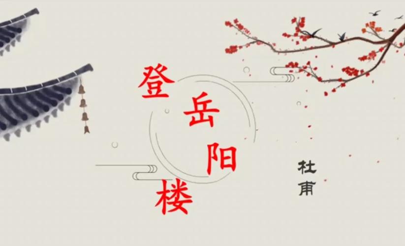 古诗登岳阳楼大班教案如何设计？