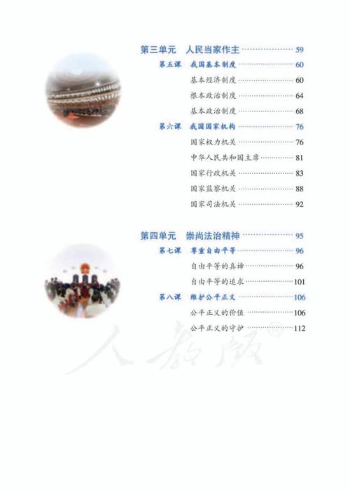 八年级人教版政治目录有哪些核心内容？