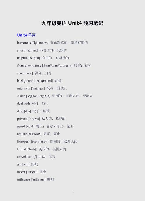 九年级上册英语四单元重点难点是什么？