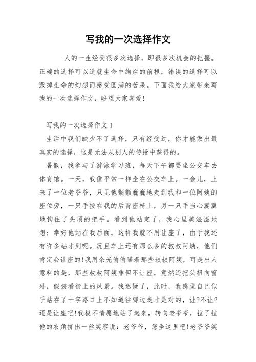 我的选择，我该如何坚定相信？