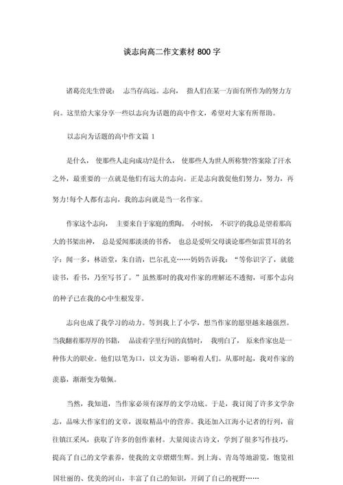 高二必修五语文作文如何写出彩？