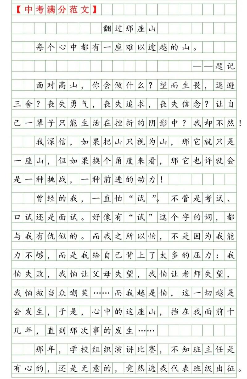 语文中考作文满分多少？