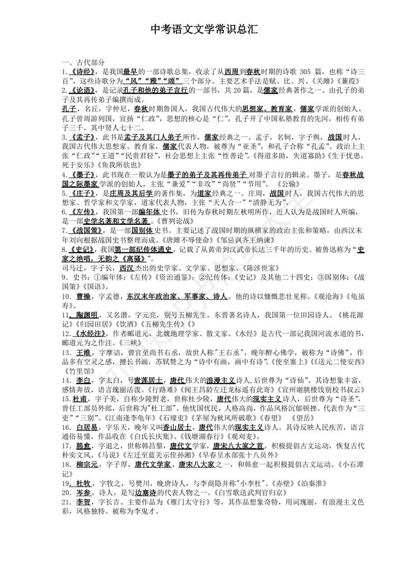 苏教版八年级文学常识有哪些重点考点？