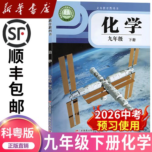 粤教版九年级化学下册重点难点是什么？