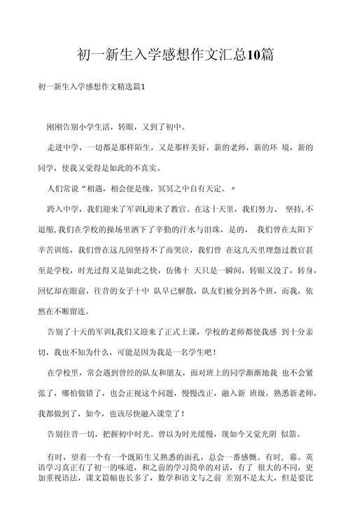 初一新生如何适应新环境与新学习？