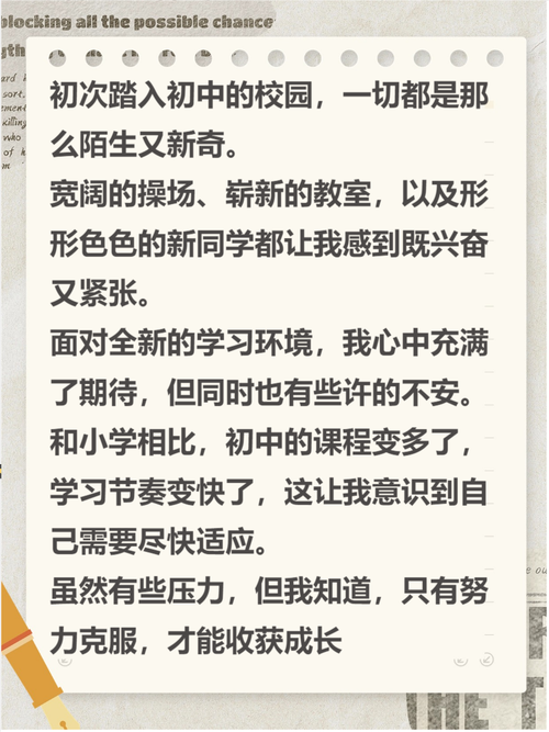 初一新生如何适应新环境与新学习？