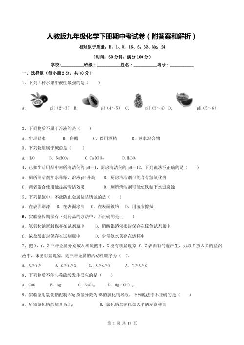九年级期中化学考试题难不难？