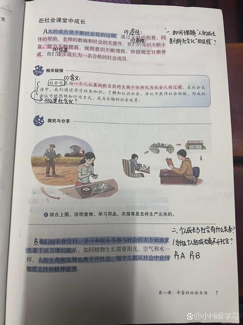 浙教版八年级上册社会教材内容如何把握重点？