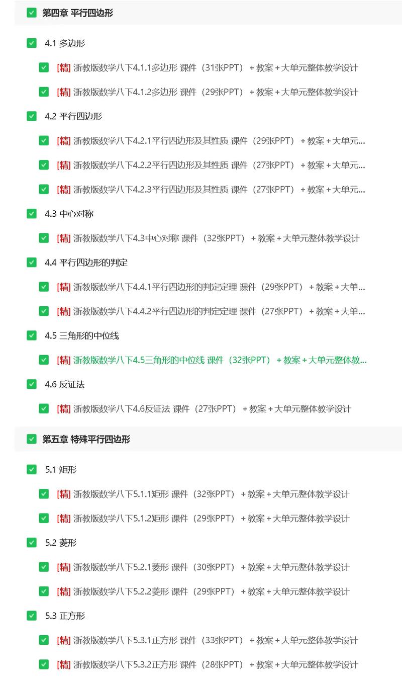 浙教版八年级下册目录有哪些重点内容?