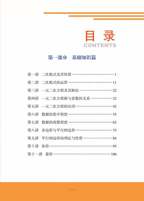浙教版八年级下册目录有哪些重点内容？