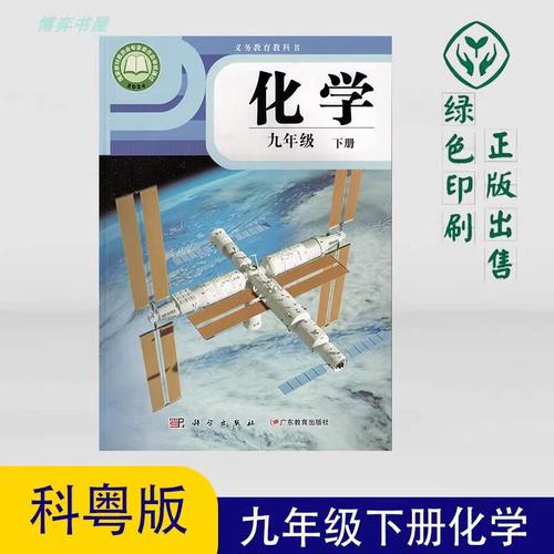 九年级粤教版化学下册重点难点有哪些？