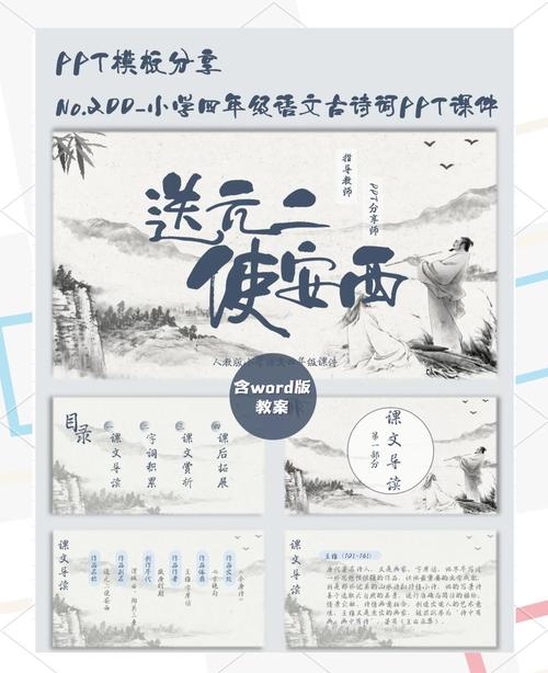 八年级下册古诗PPT如何高效学习？