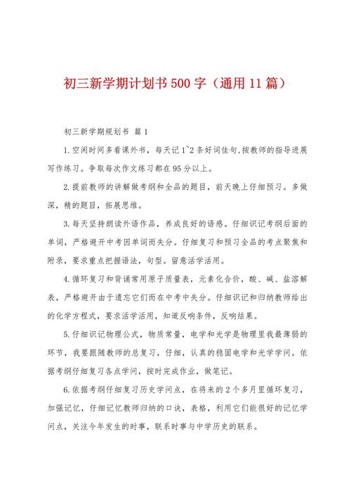 初三计划目标，如何高效落实？