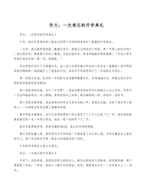 初中开学典礼作文怎么写?