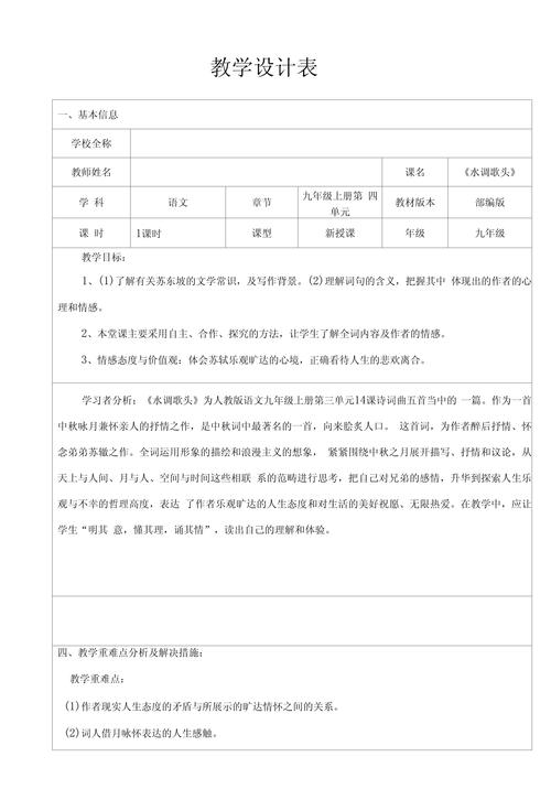 九年级语文表格式教案如何高效设计？