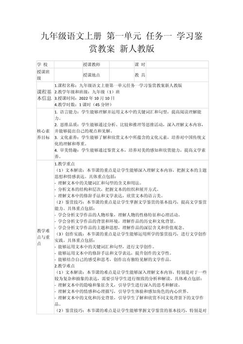 九年级语文表格式教案如何高效设计？