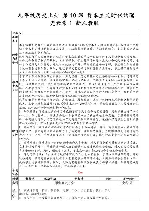 人教版九年级历史教案如何有效设计？