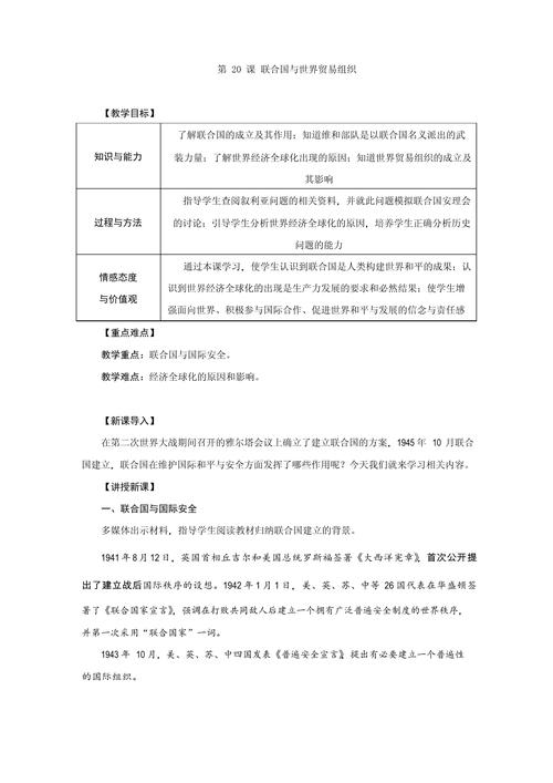 人教版九年级历史教案如何有效设计？