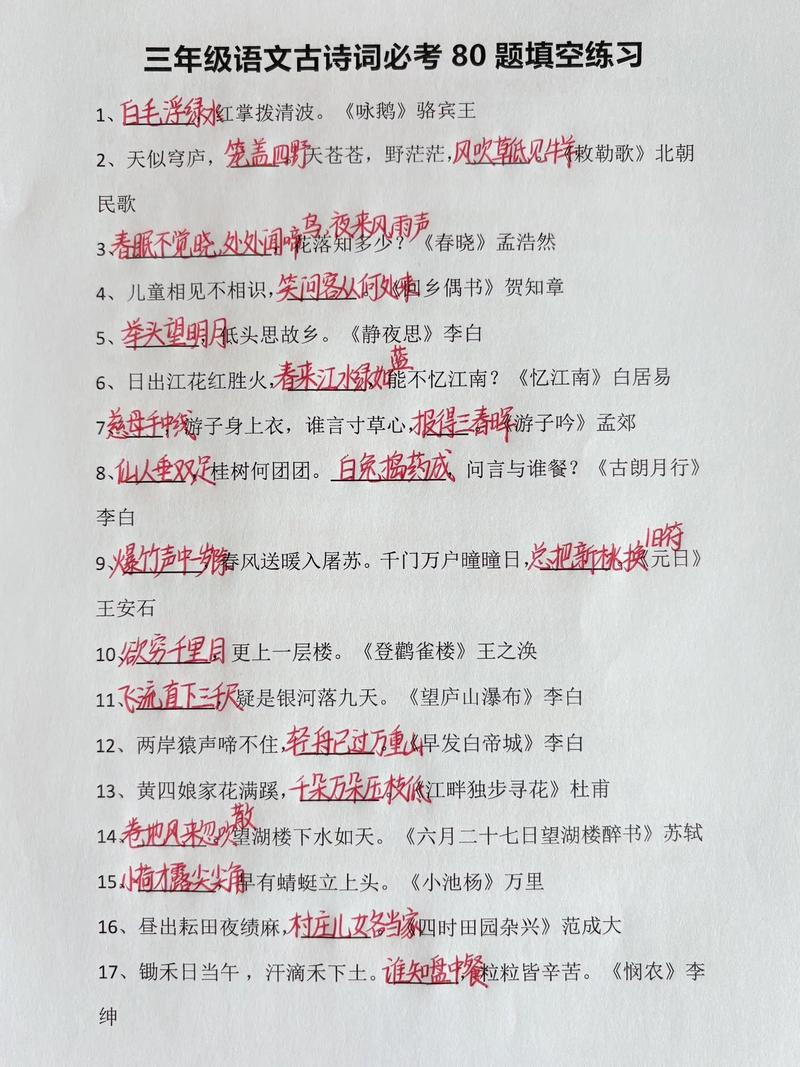 古诗词填空答案怎么记？