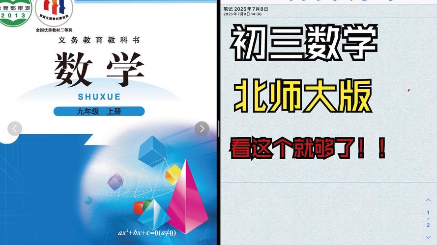 北师版九年级上册数学书重点难点解析？