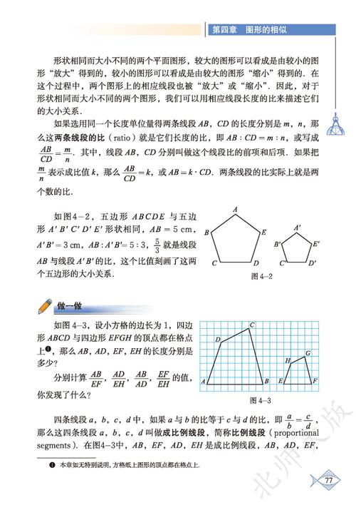 北师版九年级上册数学书重点难点解析？