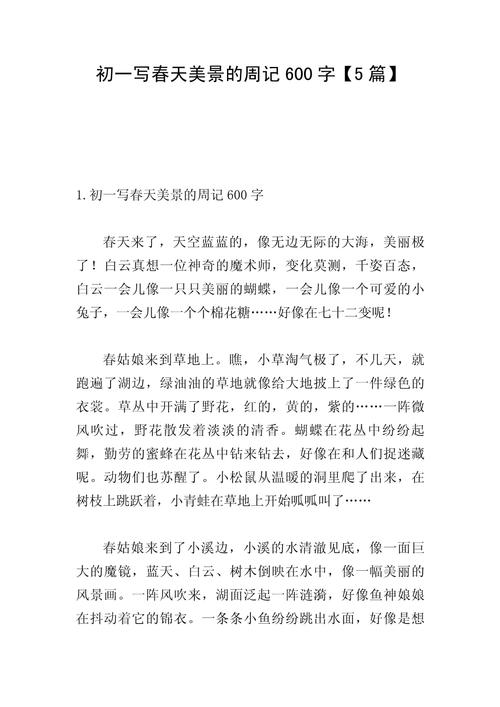初一作文如何写好春天描写？