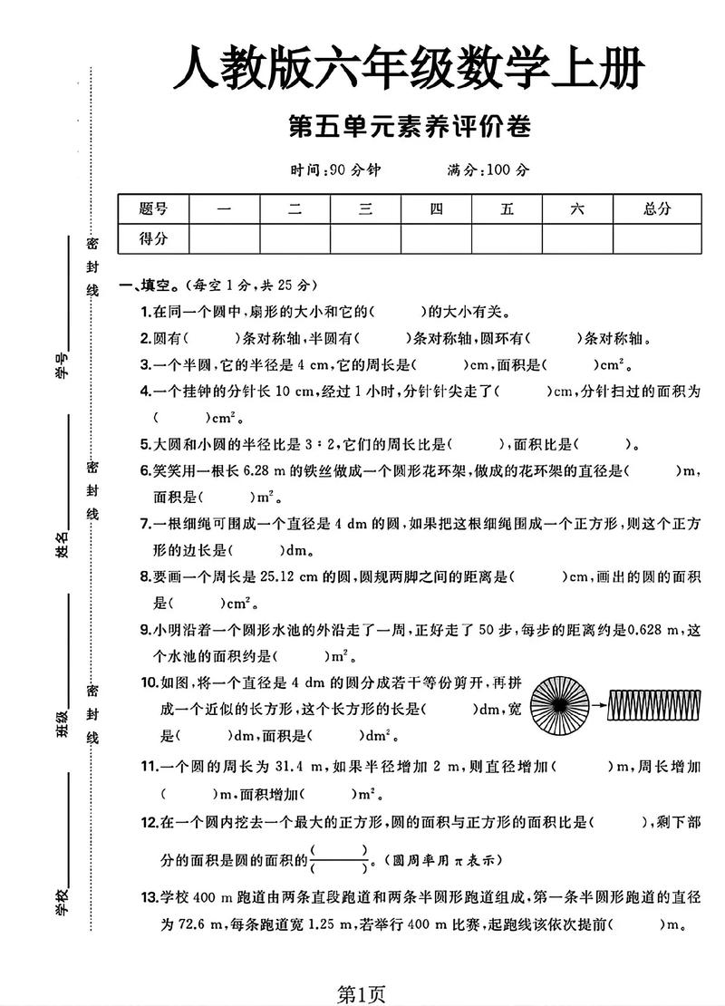 6年级单元5试卷答案是什么？