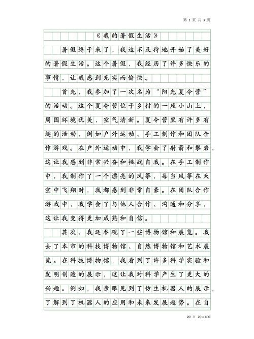 暑假作文300字，如何写出彩？