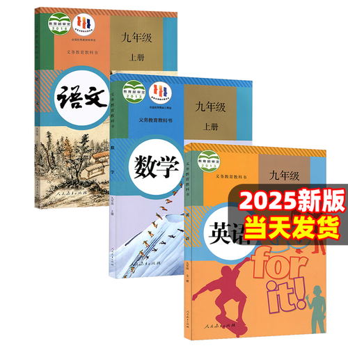 九年级上册人教版课本重点难点解析？